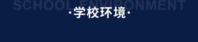 学习环境照片_r1_c1.jpg