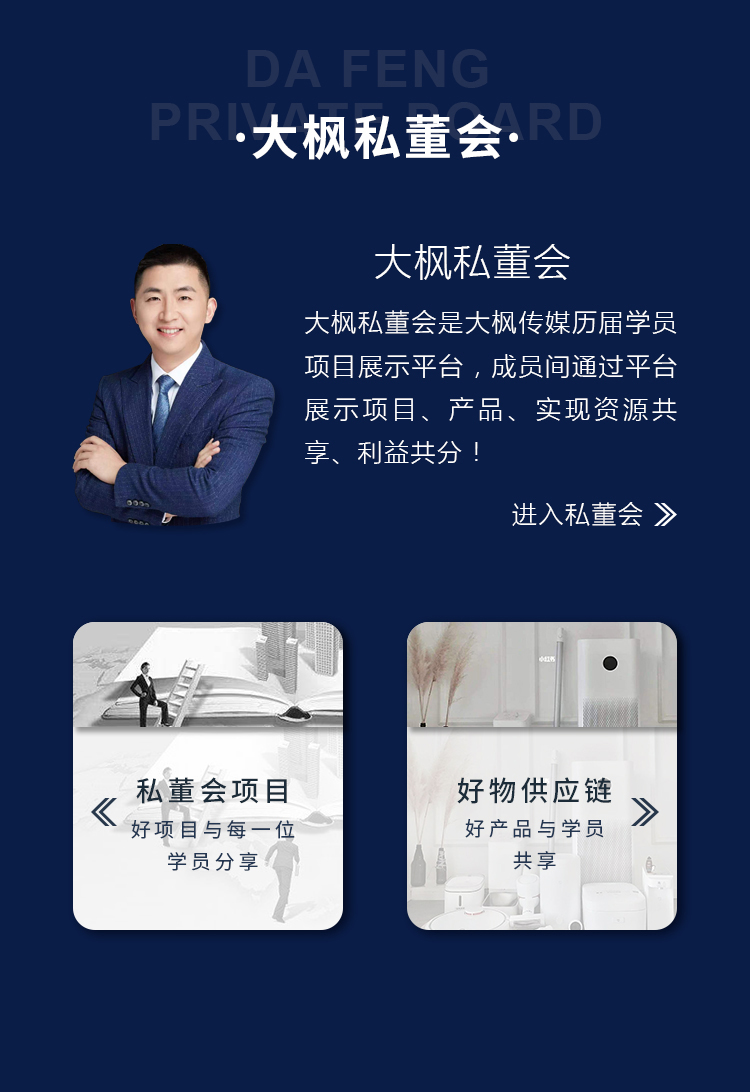 大枫私董会.jpg